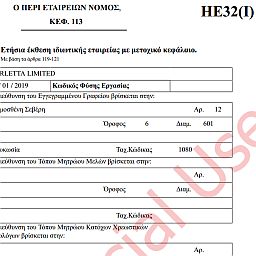 Образец HE32 (I) - Годовой отчет частной компании с уставным капиталом кипрской компании