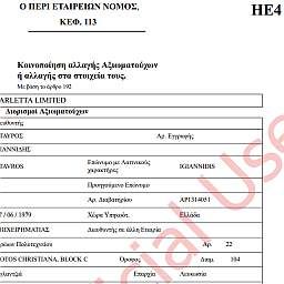 Sample of the HE4 - Notification of change of Officers and of their particulars of the Cyprus company