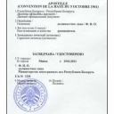 Example of apostille of the Republic of Belarus