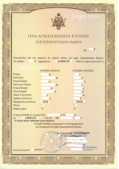 Church marriage certificate issued in Cyprus
