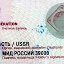 Коды МИД Росии в паспортах