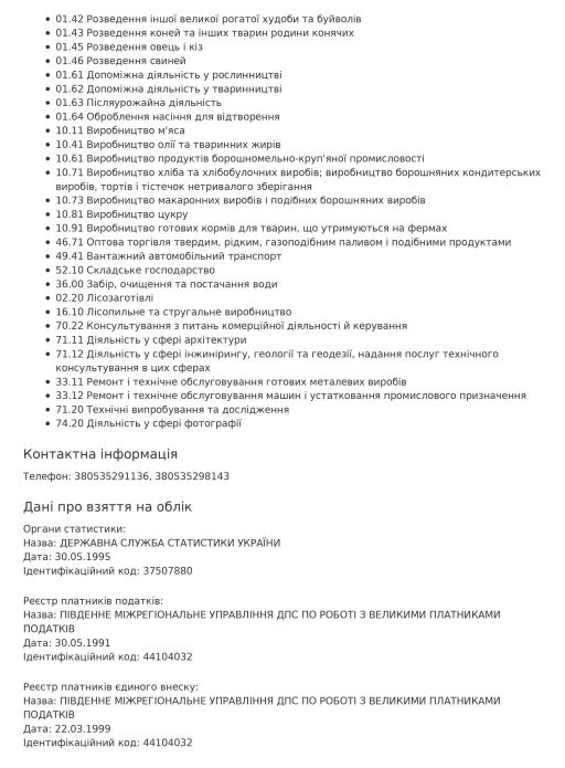 Выписка из ЕГРПОУ реестра Украины в электронном виде страница 2