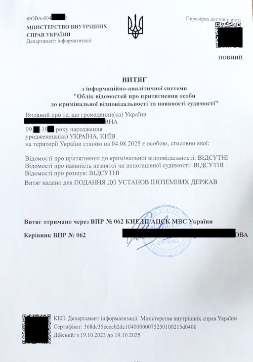 полная справка о несудимости Украина