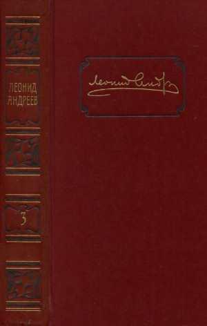 Том 3. Повести, рассказы и пьесы 1908-1910