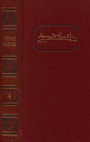 Том 4. Сашка Жегулев. Рассказы и пьесы 1911-1913
