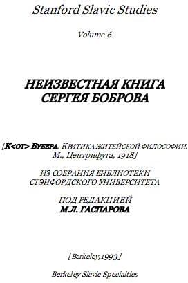 К. Бубера. Критика житейской философии