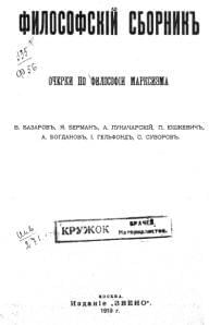 Очерки по философии марксизма