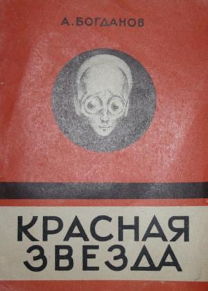 Красная звезда