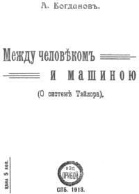 Между человеком и машиною