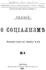 О социализме