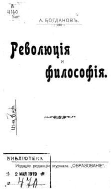 Революция и философия
