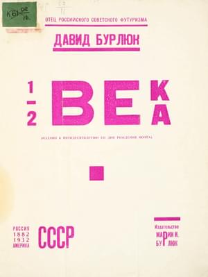 1/2 века