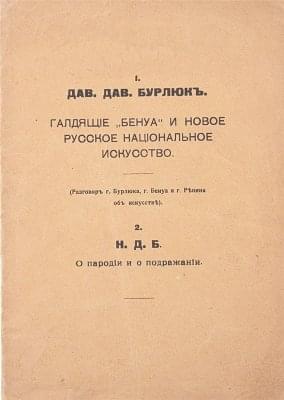 Галдящие «бенуа»