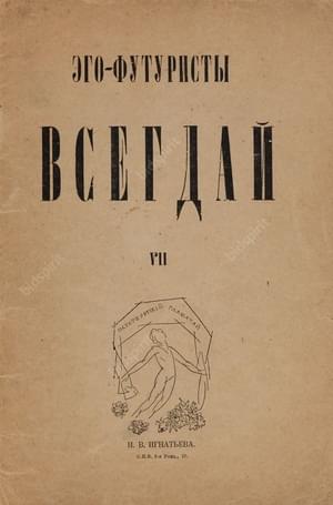 Всегдай