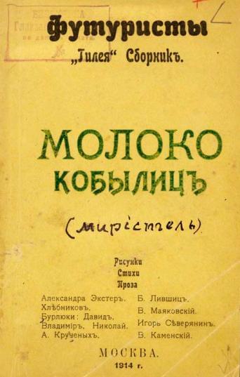 Молоко кобылиц