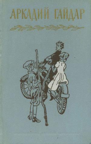 Том 3. Повести и рассказы. Фронтовые записи