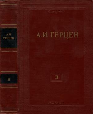 Том 2. Статьи и фельетоны 1841-1846. Дневник