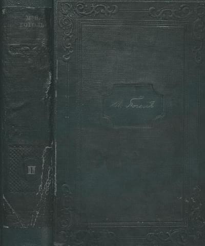 Том 2. Миргород