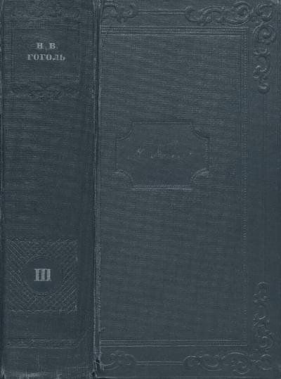 Том 3. Повести