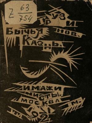 Бычья казнь