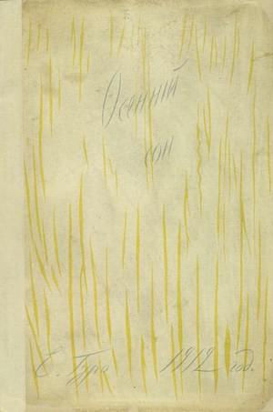 Осенний сон