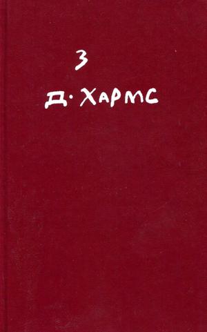 Том 3. Произведения для детей