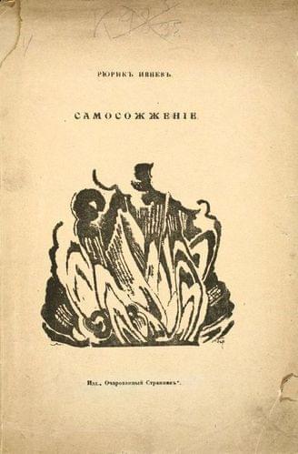 Самосожжение, Книга 1, Лист 3
