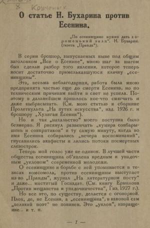 О статье Н. Бухарина против Есенина