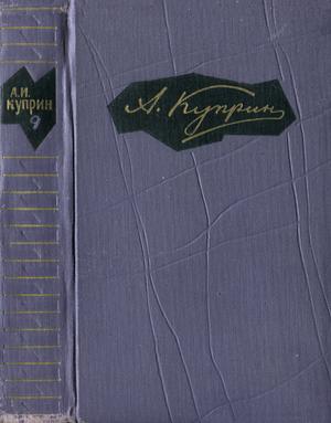Том 9. Очерки, воспоминания, статьи
