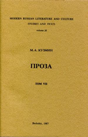 Том 7. Антракт в овраге. Девственный Виктор
