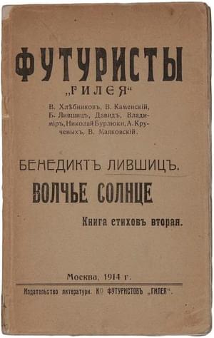 Волчье солнце