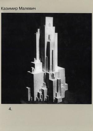 Том 4. Трактаты и лекции первой половины 1920-х годов