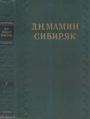 Том 7. Три конца. Охонины брови