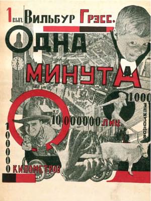 Одна минута