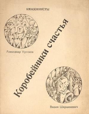 Коробейники счастья