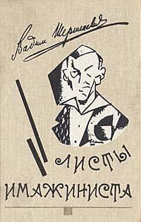 Листы имажиниста