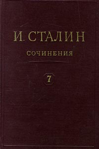 Том 7. Произведения 1925