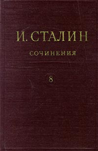 Том 8. Произведения 1926