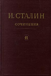 Том 11. Произведения 1928-1929