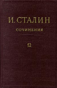 Том 12. Произведения 1929-1930