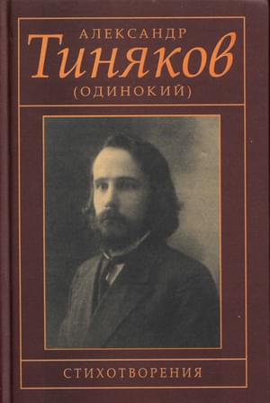 Стихотворения