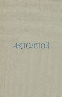 Том 2. Драматические произведения