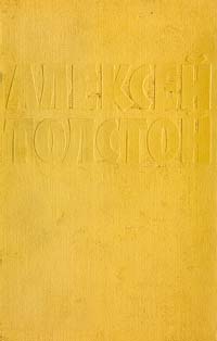 Том 2. Хромой барин. Повести и рассказы 1912-1916