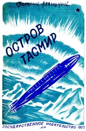 Остров Тасмир