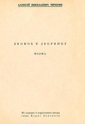 Звонок к дворнику