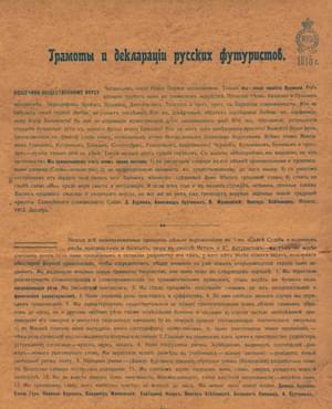 Грамоты и декларации русских футуристов
