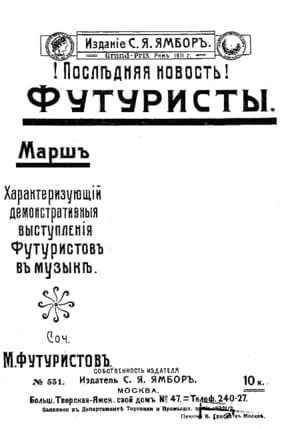 Футуристы. Марш