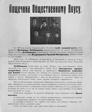 Пощечина общественному вкусу