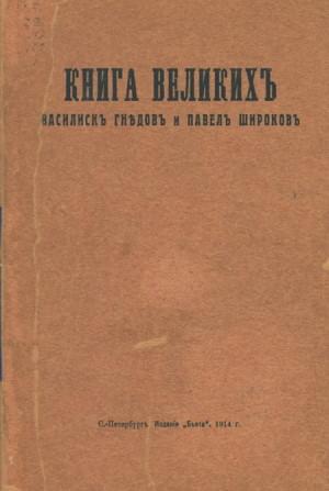 Книга великих