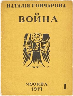 Мистические образы войны